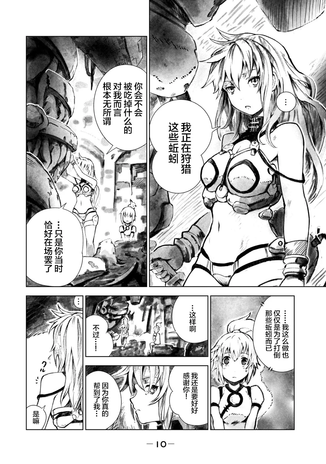 第01话 第10页