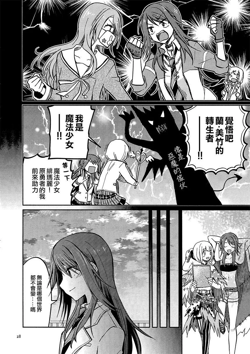 第1话 短篇 第28页