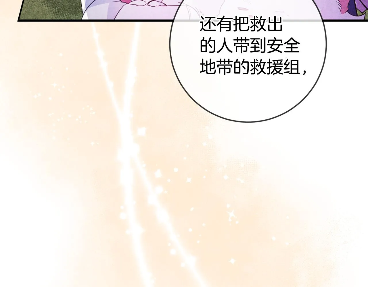 第79话 救人行动 第11页