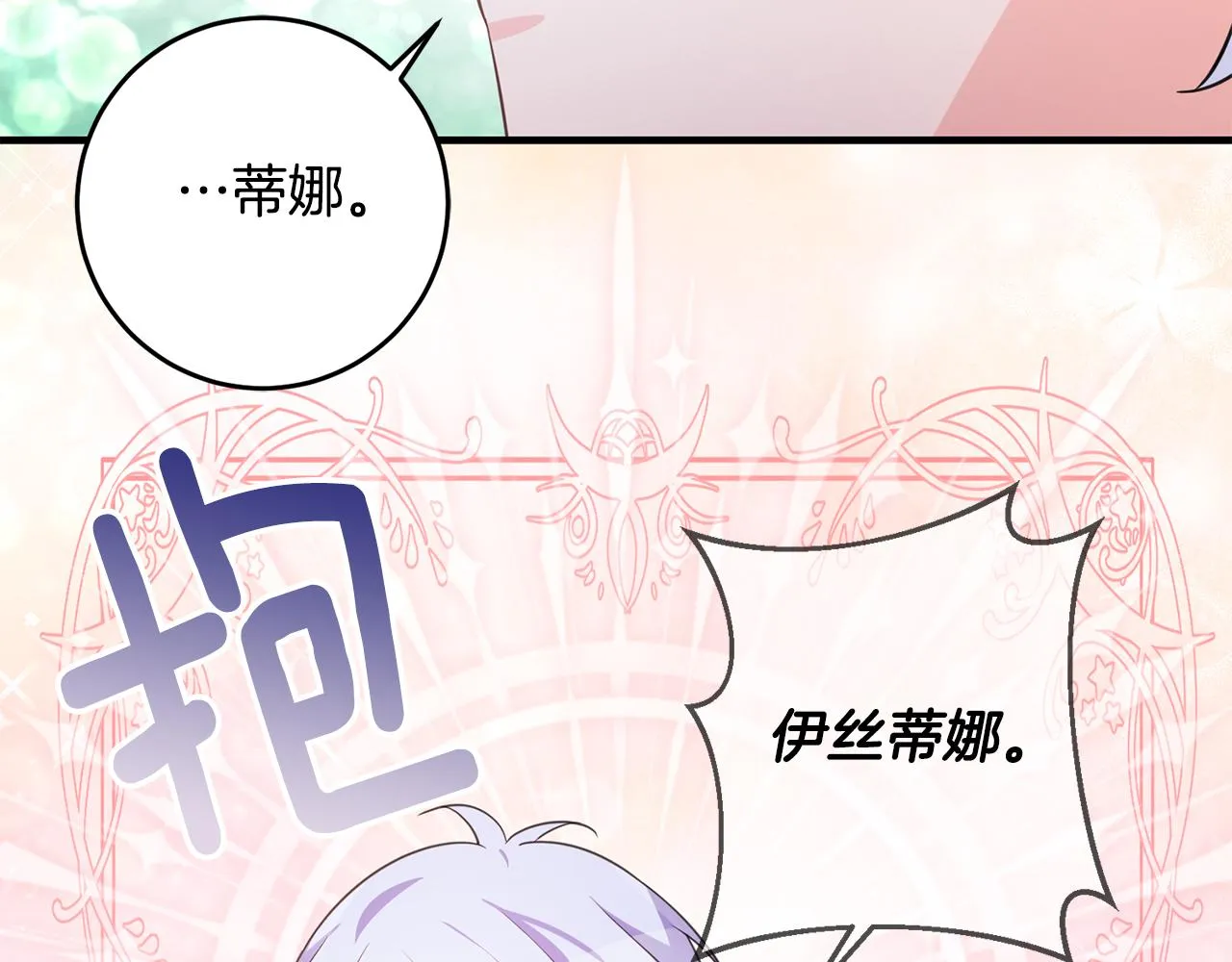 第77话 奇怪的神女 第62页