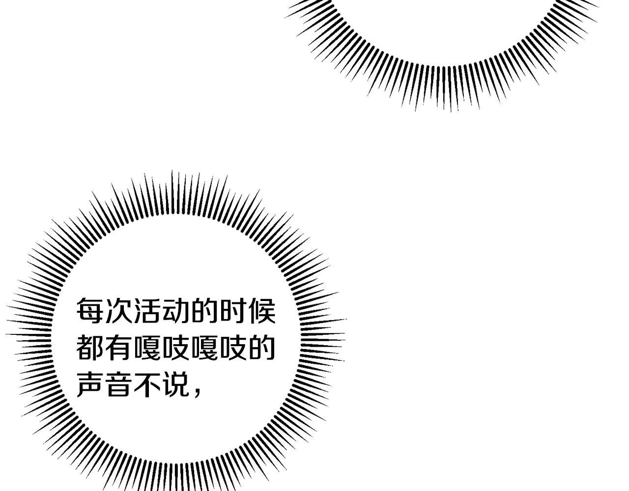 第61话 恢复期 第84页