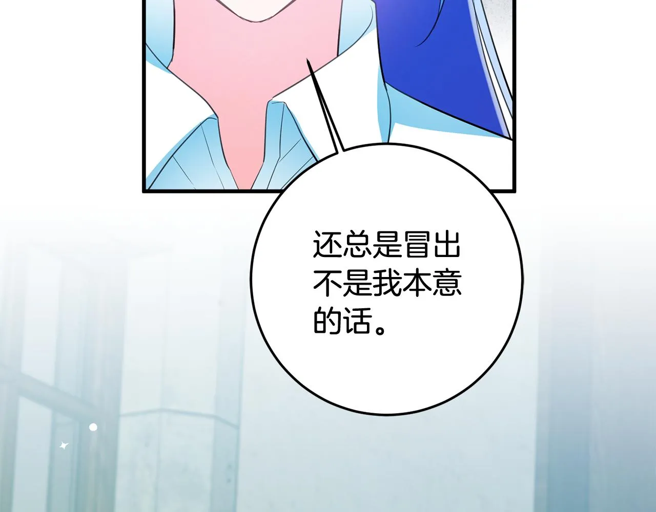 第43话 女主的苦恼 第137页