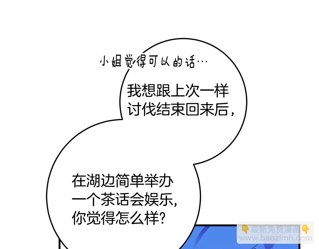 第38话 女主登场 第36页