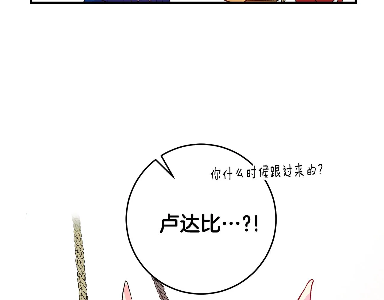 第35话 新的预言 第28页