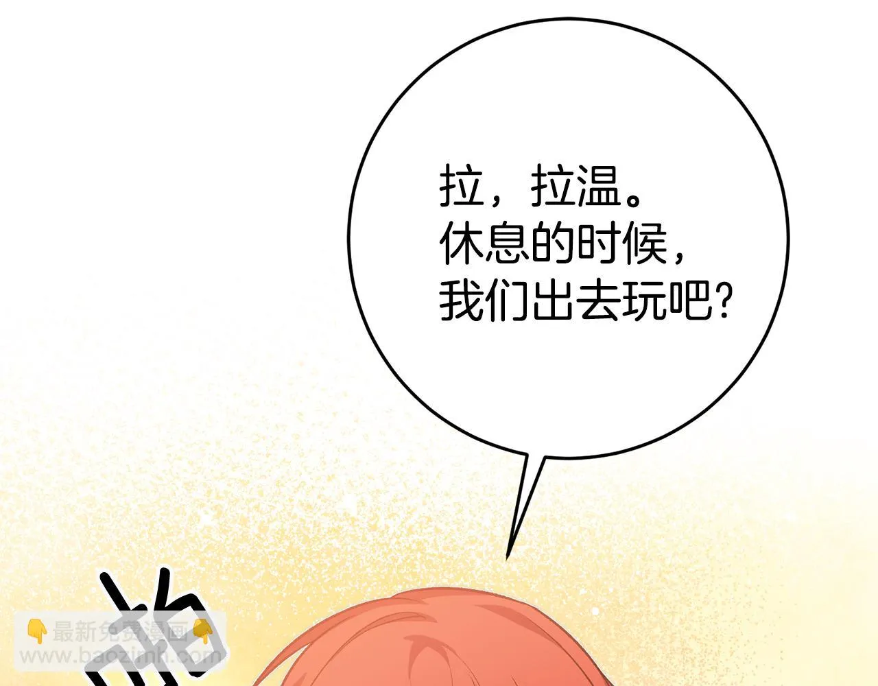 第32话 粘人精 第122页