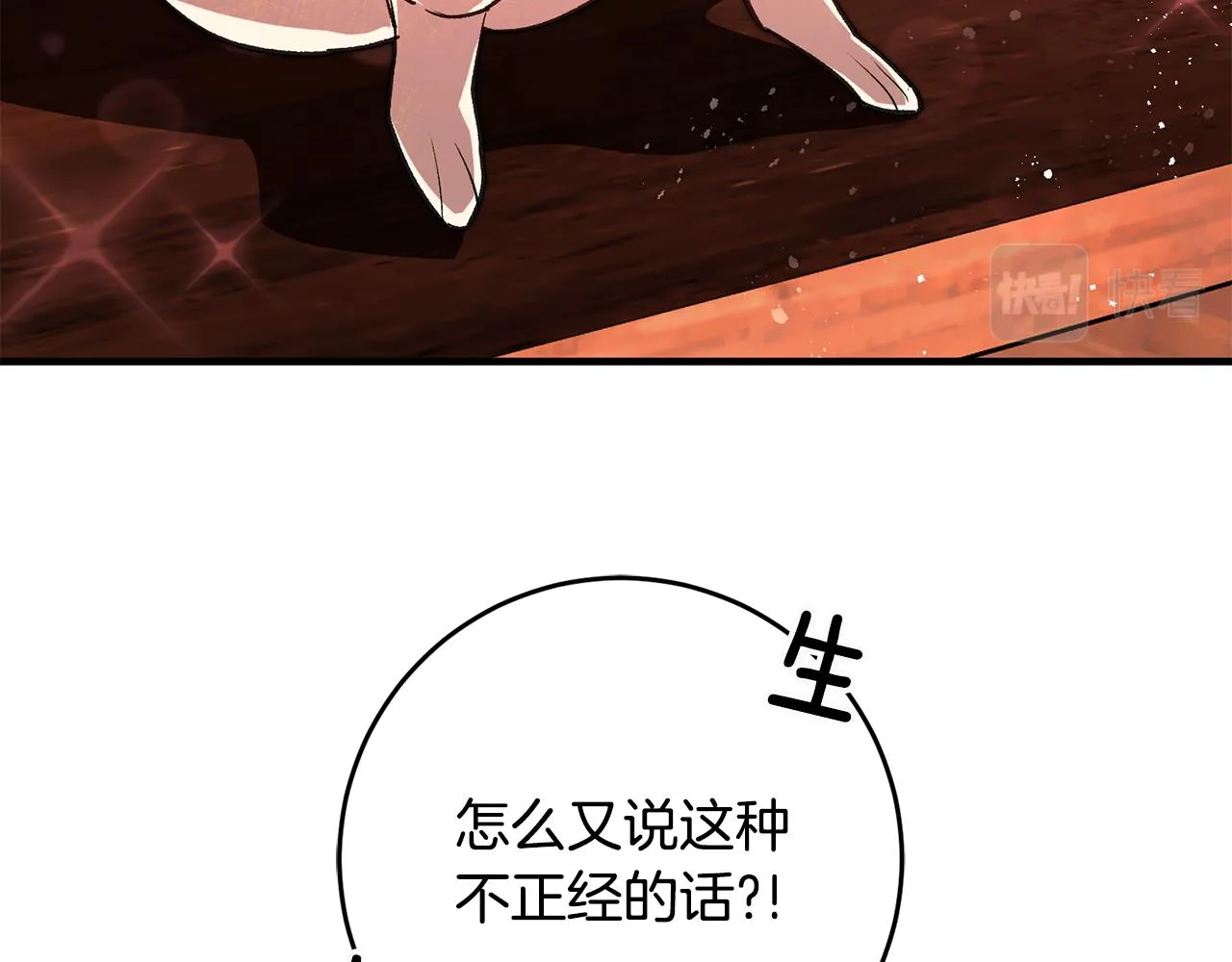 第32话 粘人精 第143页