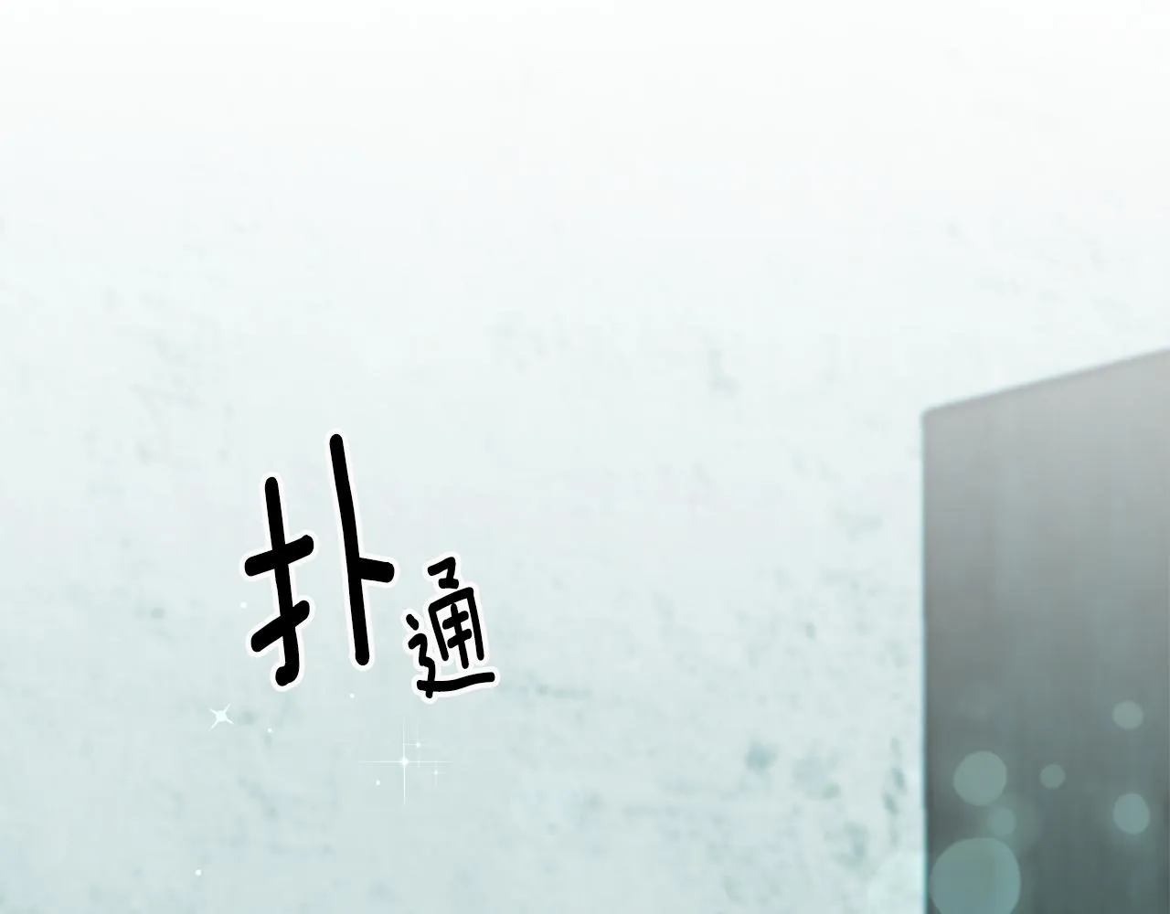第27话 荷尔蒙爆发 第6页