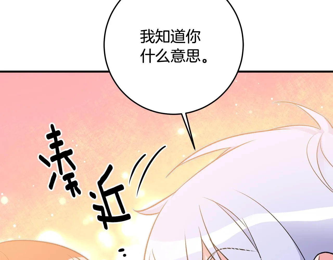 第28话 霸道男神 第106页