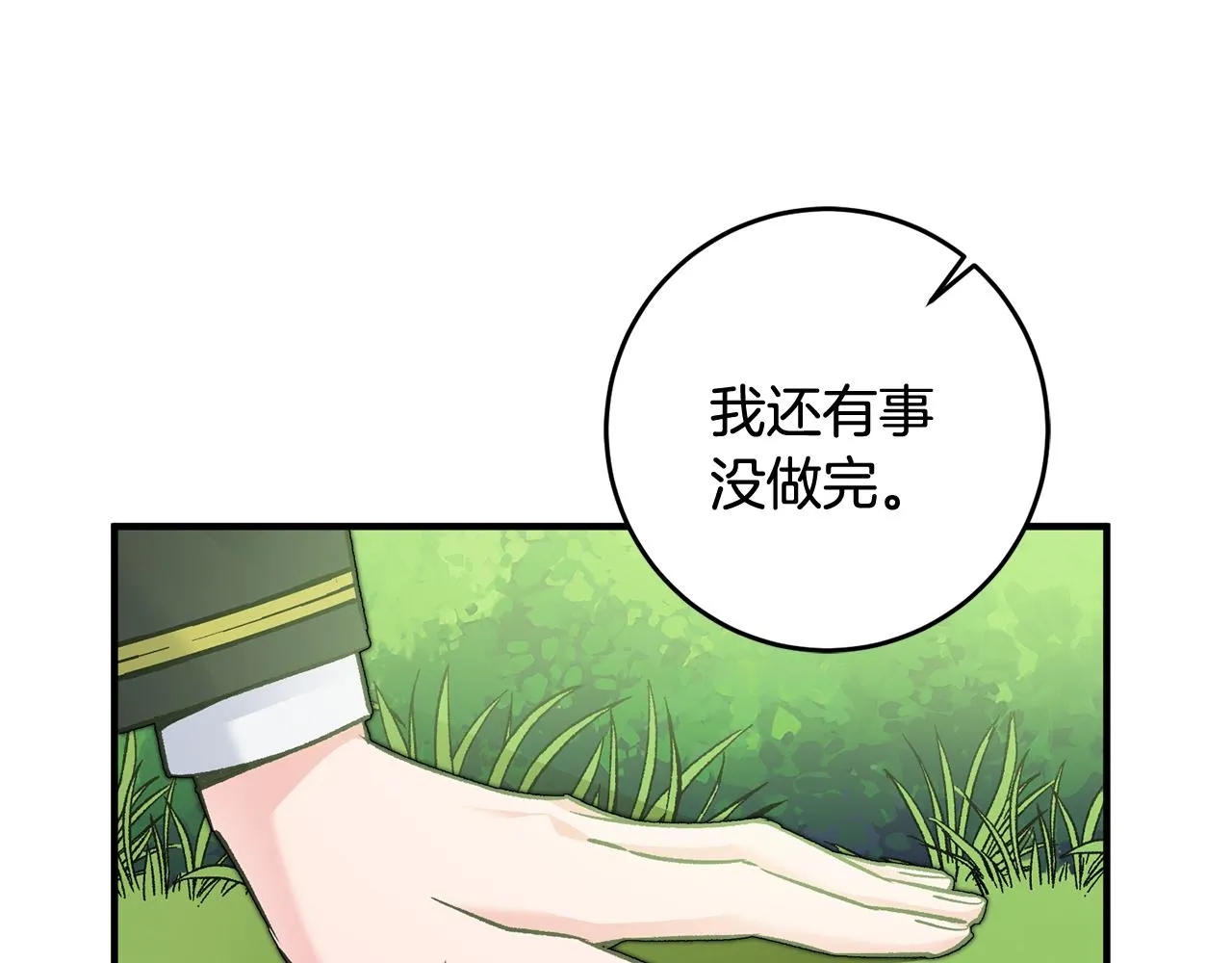第28话 霸道男神 第110页