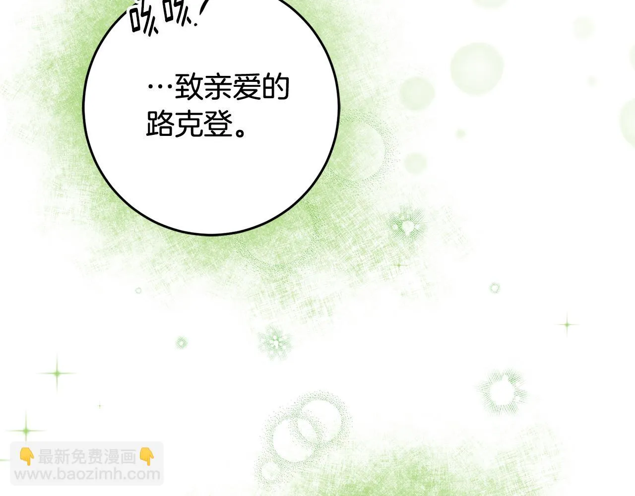 第14话 治愈男神 第97页