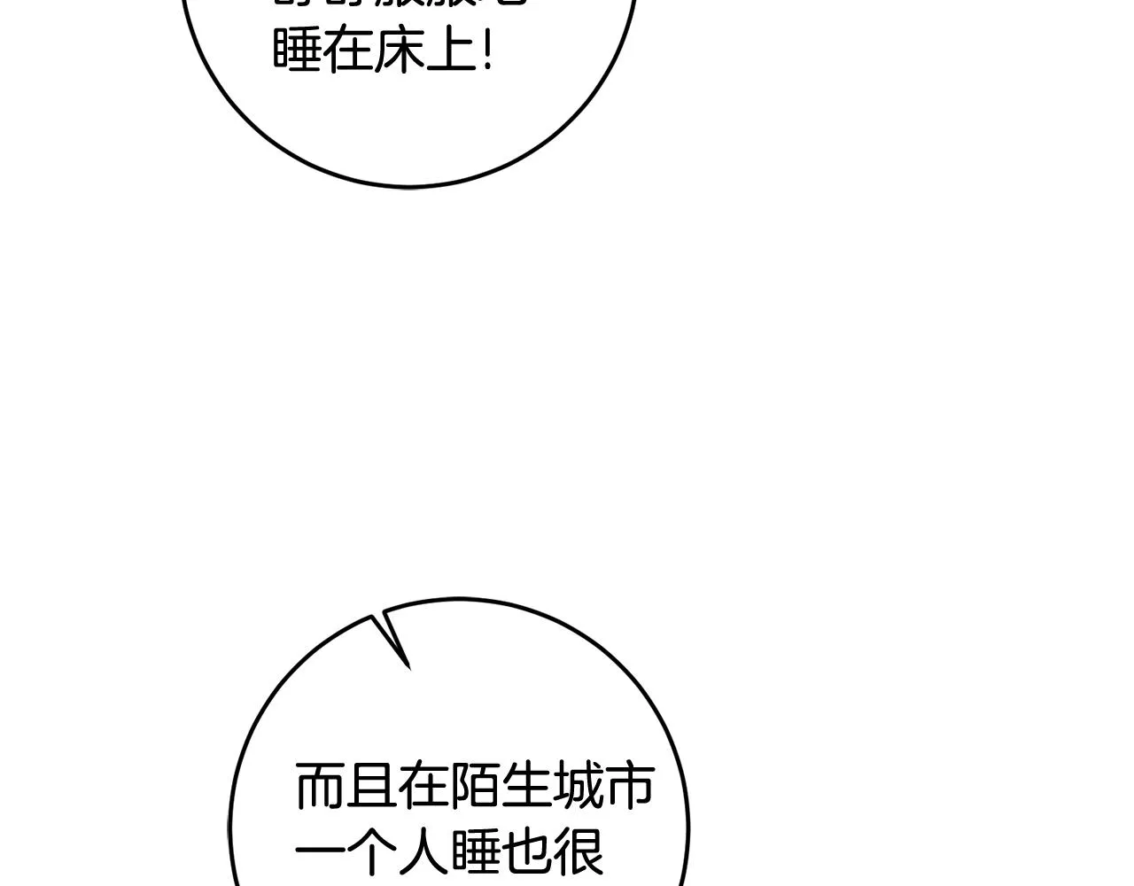 第15话 跟男神同床 第202页
