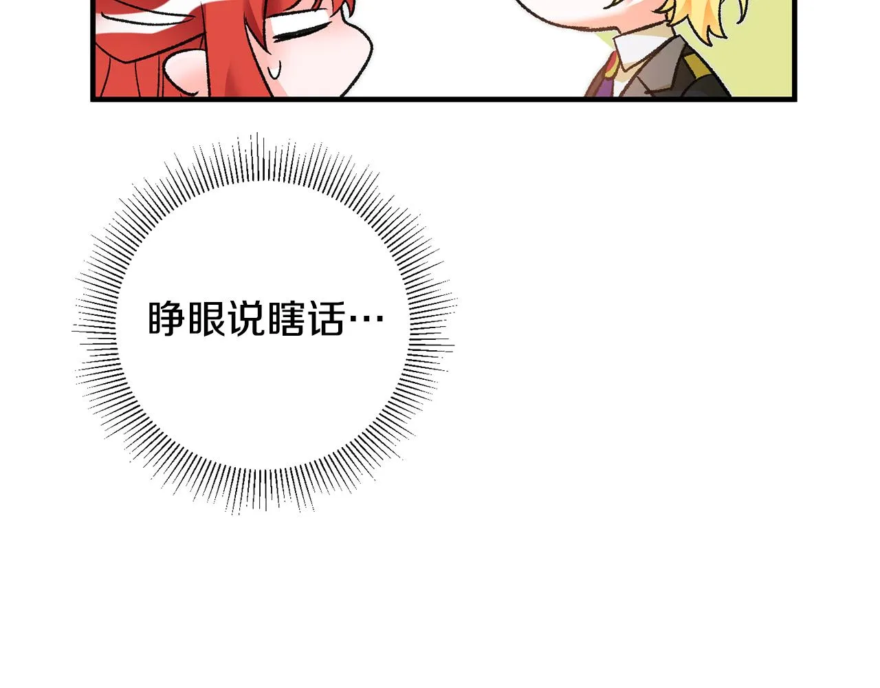 第18话 在关心我吗 第29页