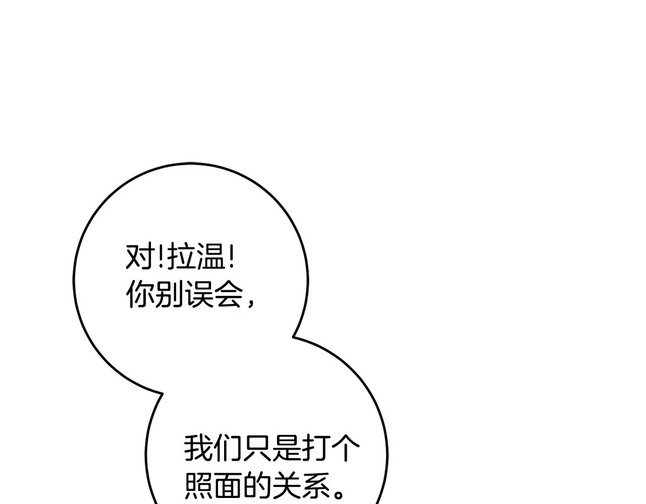第18话 在关心我吗 第31页