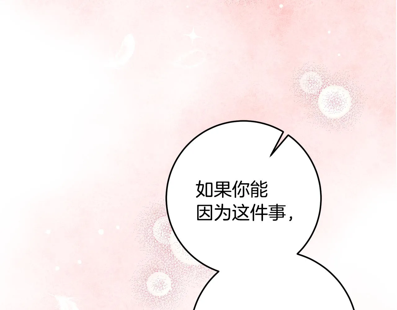 第18话 在关心我吗 第74页