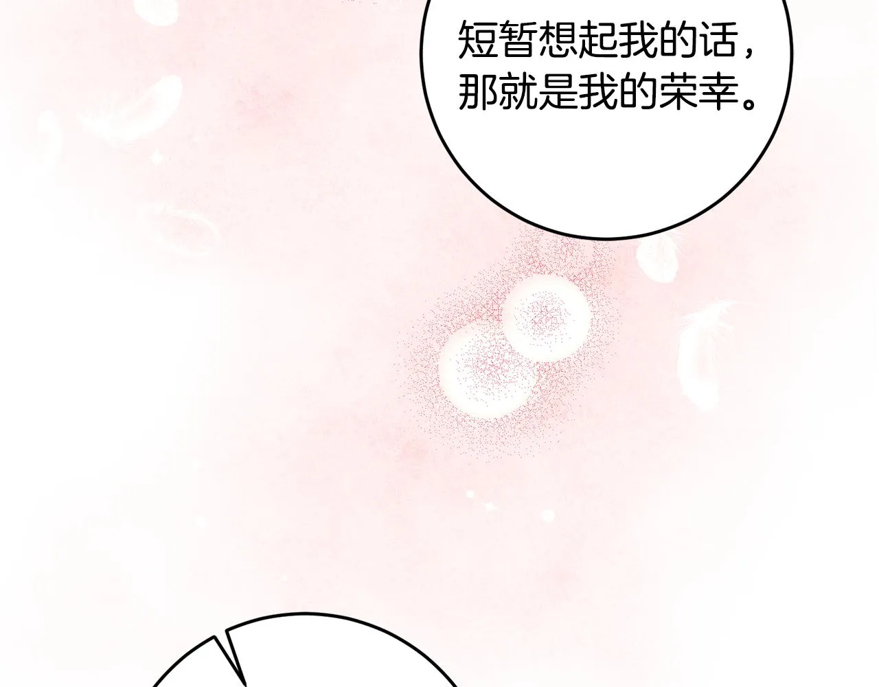 第18话 在关心我吗 第75页