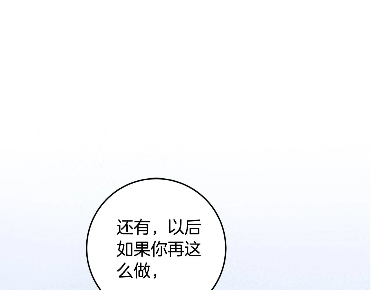 第18话 在关心我吗 第77页