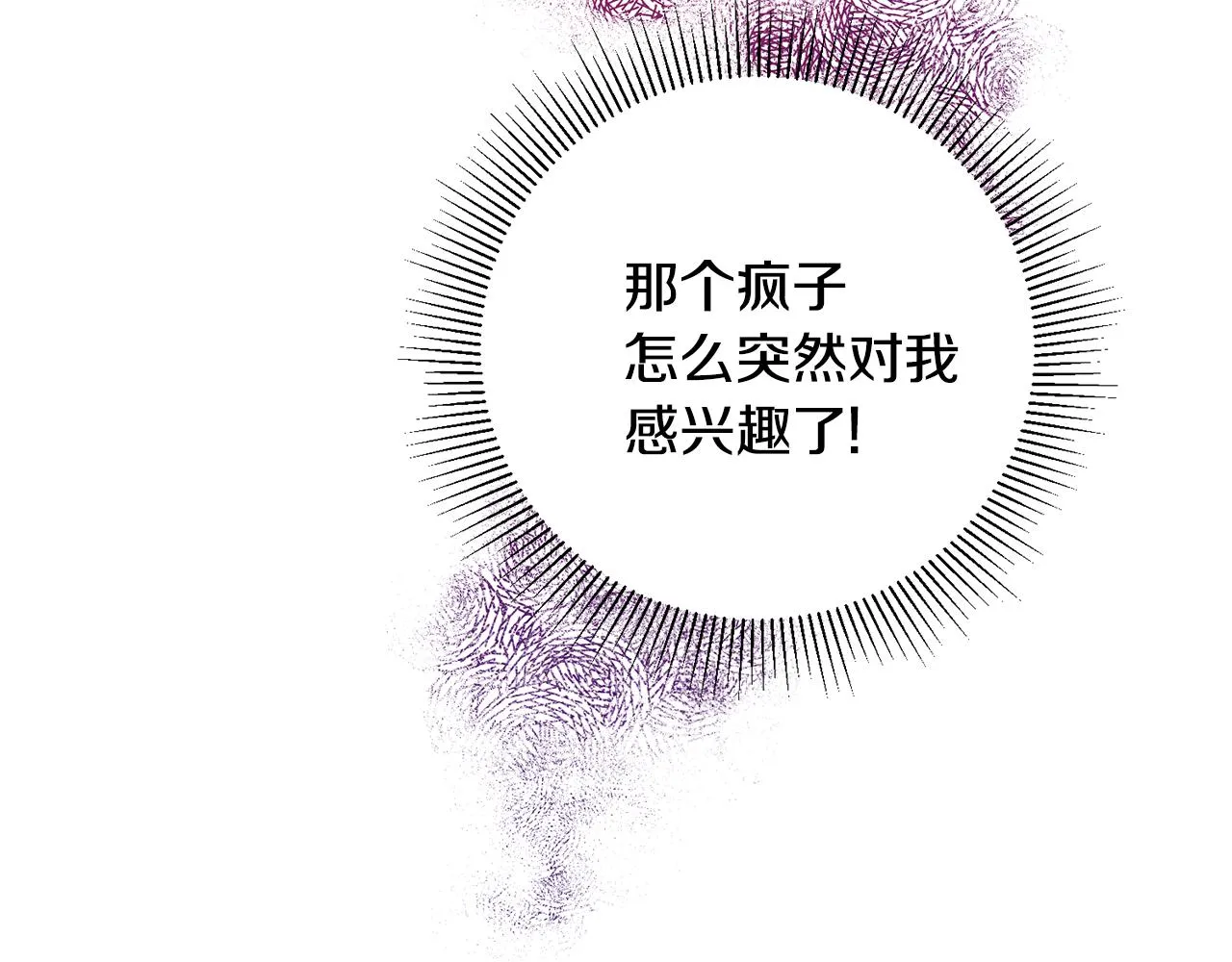 第18话 在关心我吗 第86页