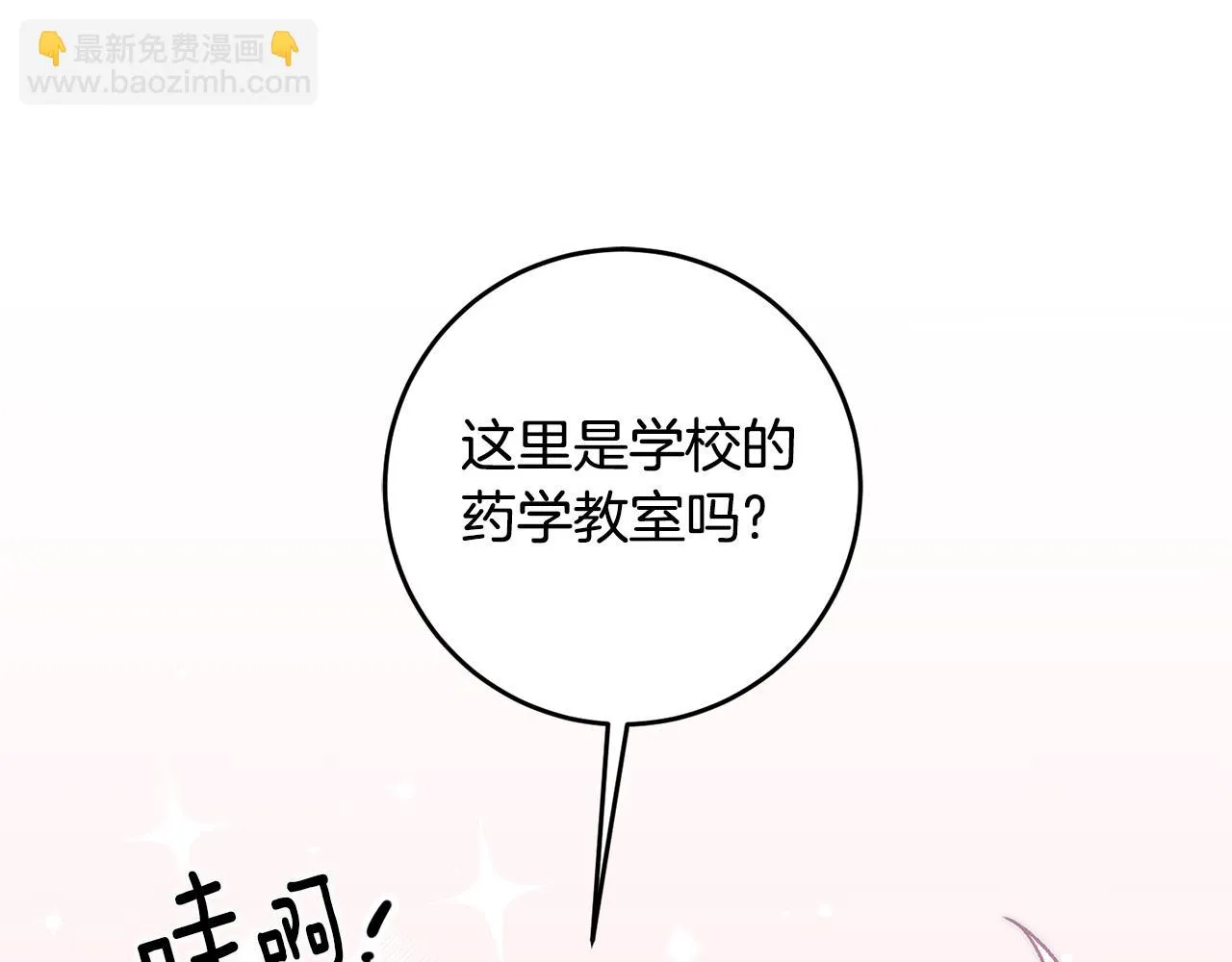第18话 在关心我吗 第91页