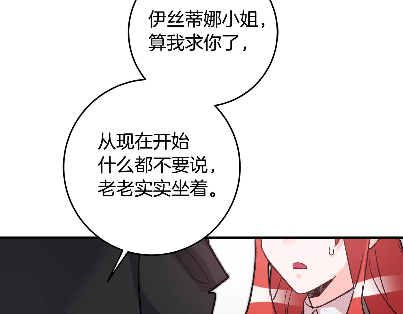 第19话 牛皮糖 第76页