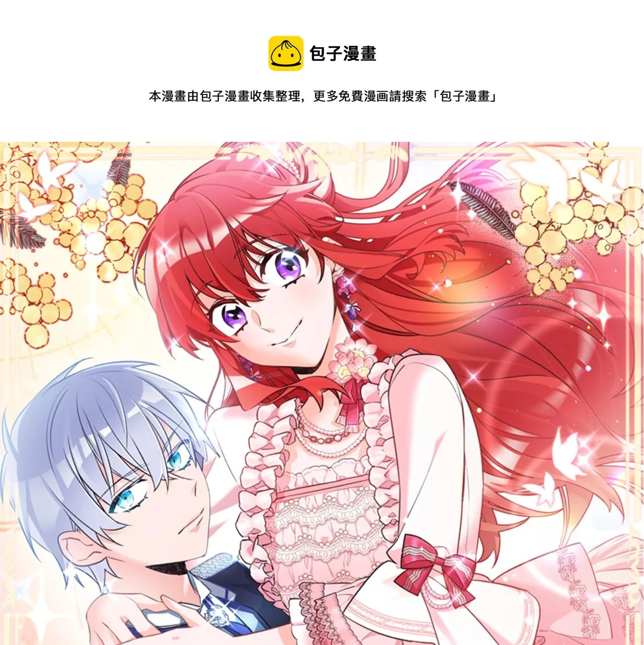 第21话 男神吃醋 第1页