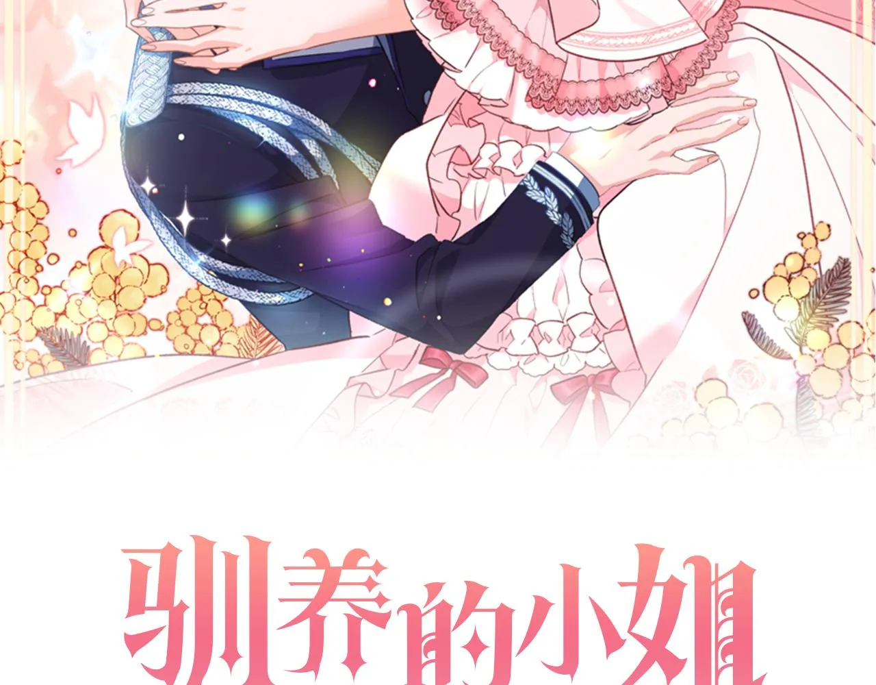 第21话 男神吃醋 第2页