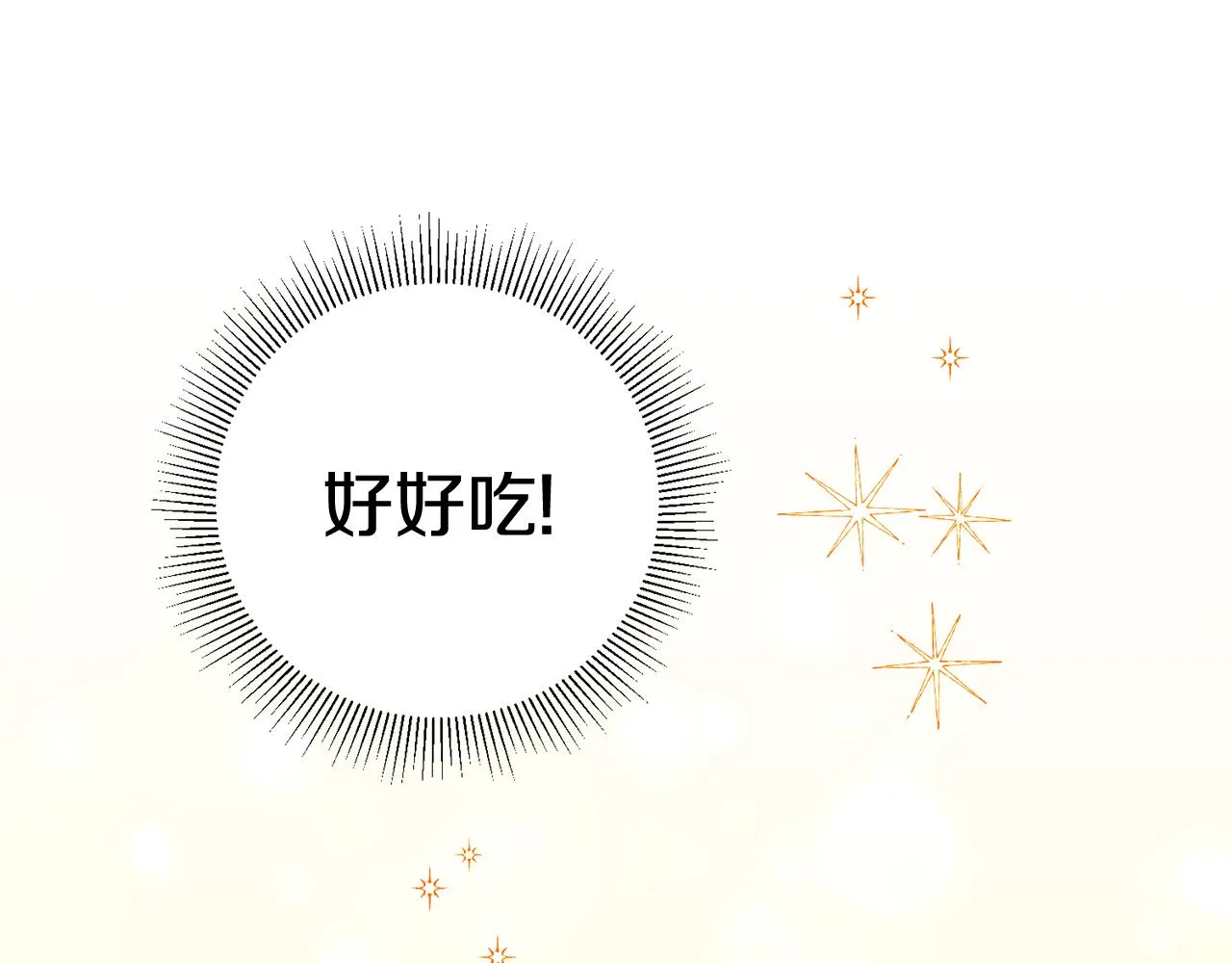 第21话 男神吃醋 第5页