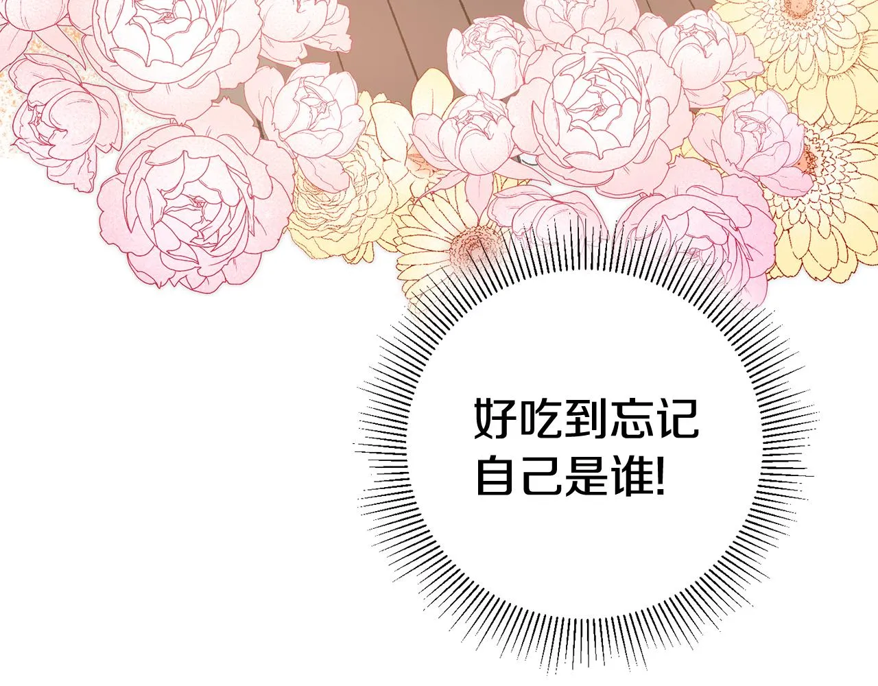 第21话 男神吃醋 第8页