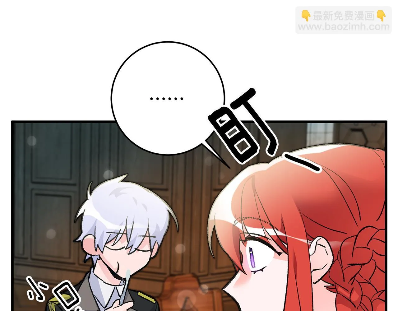 第21话 男神吃醋 第11页