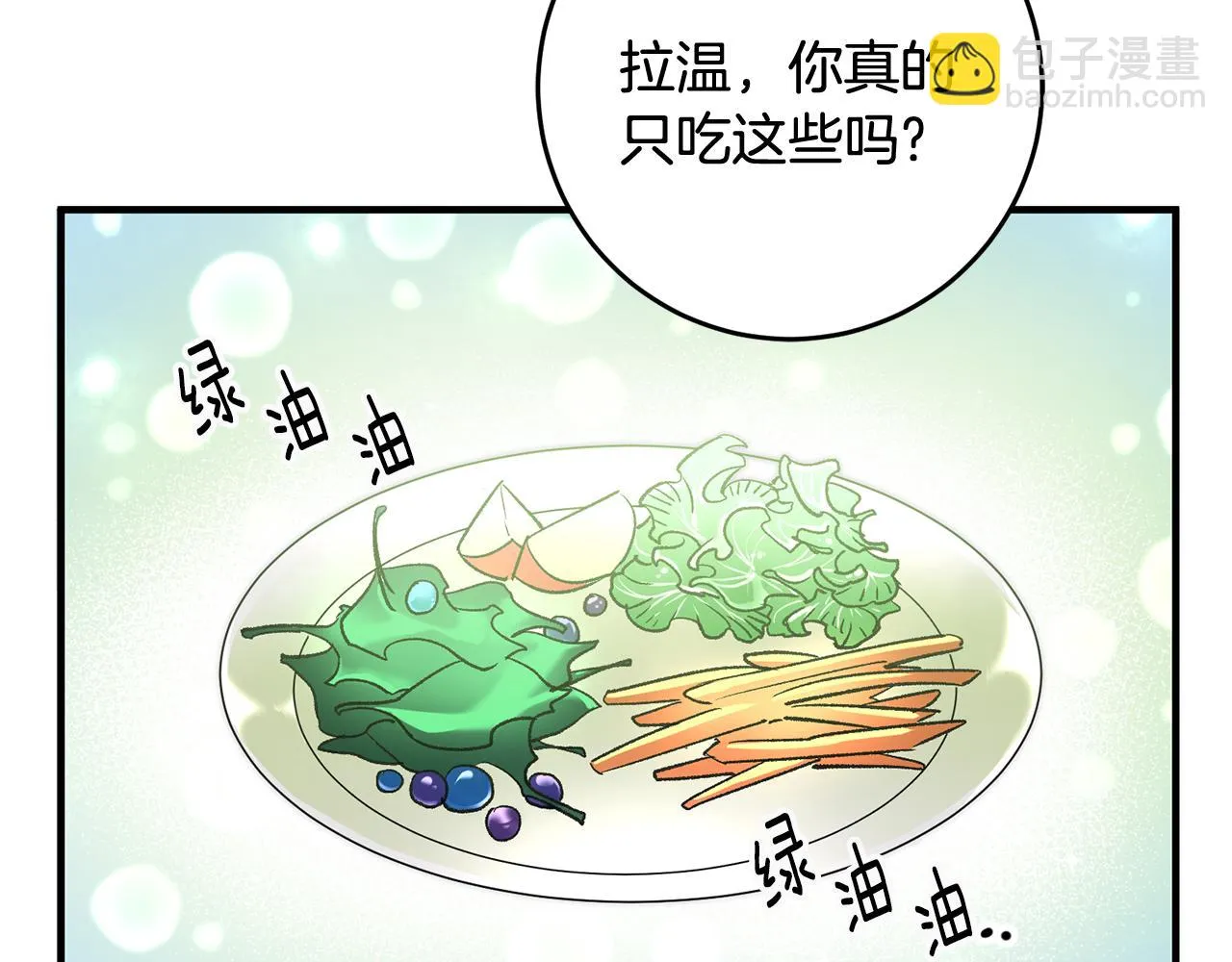 第21话 男神吃醋 第13页