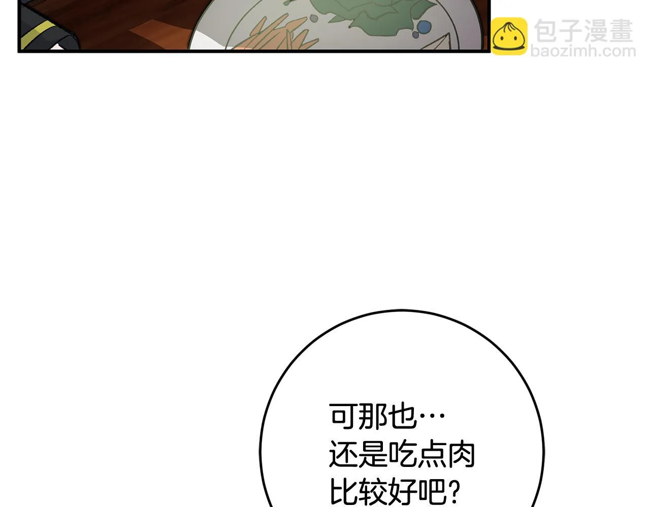 第21话 男神吃醋 第17页