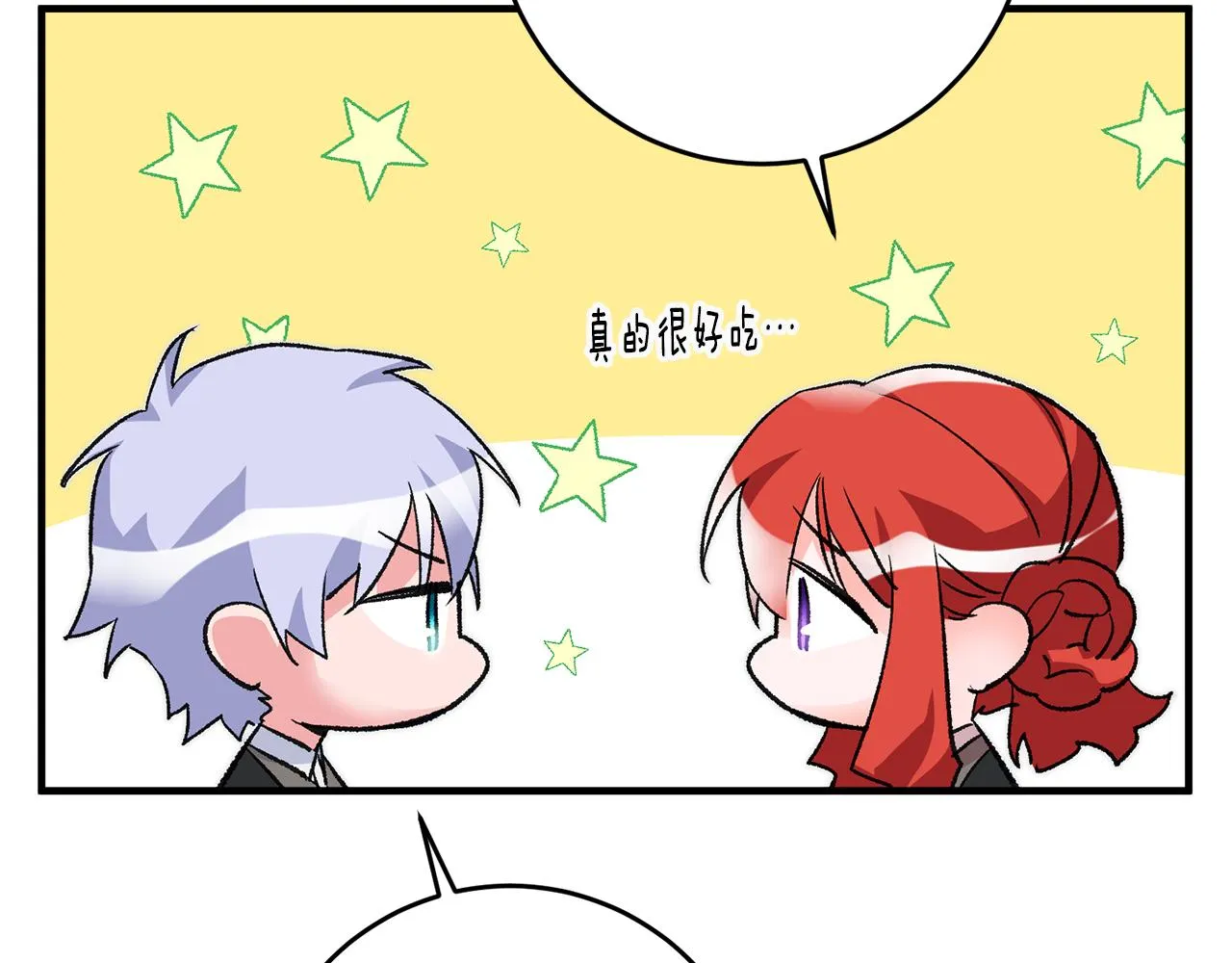 第21话 男神吃醋 第18页
