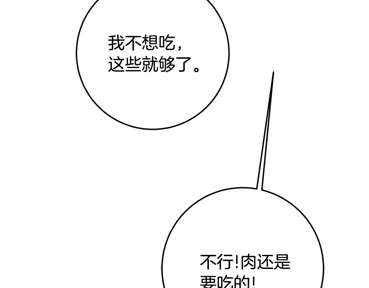 第21话 男神吃醋 第19页