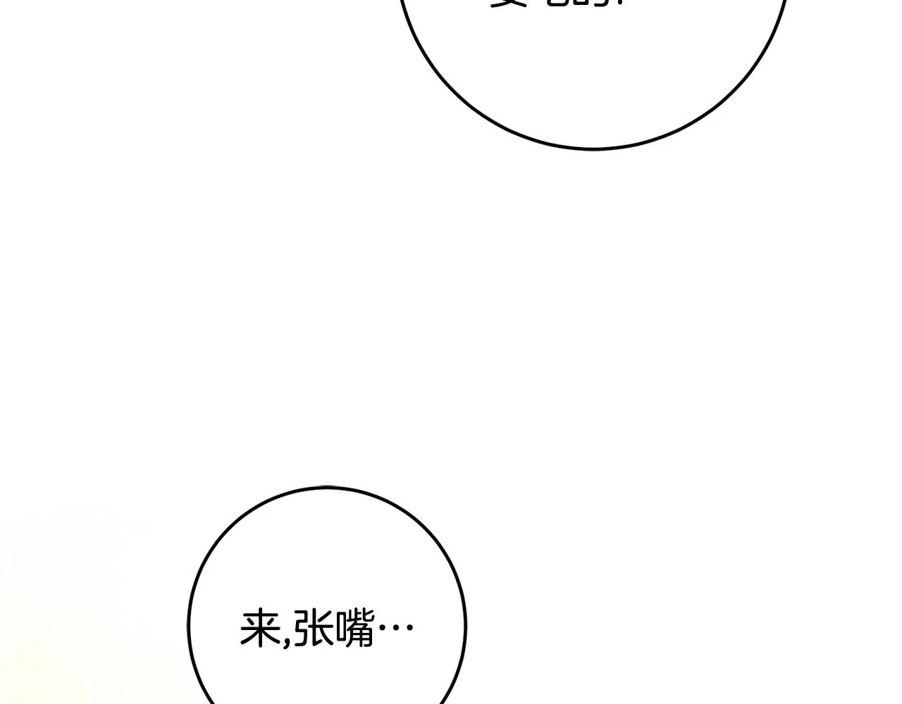 第21话 男神吃醋 第20页