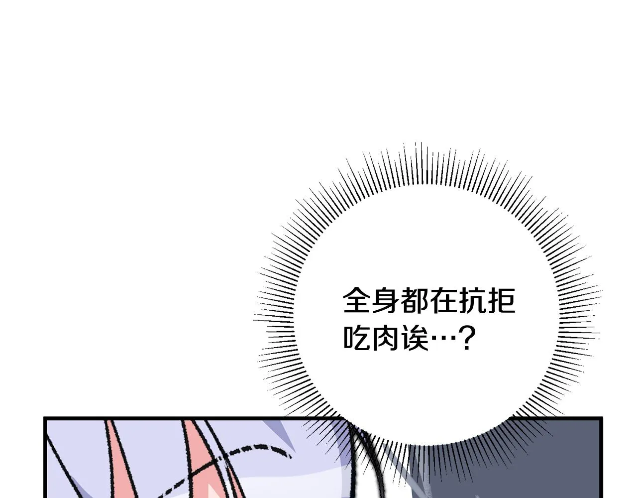 第21话 男神吃醋 第27页