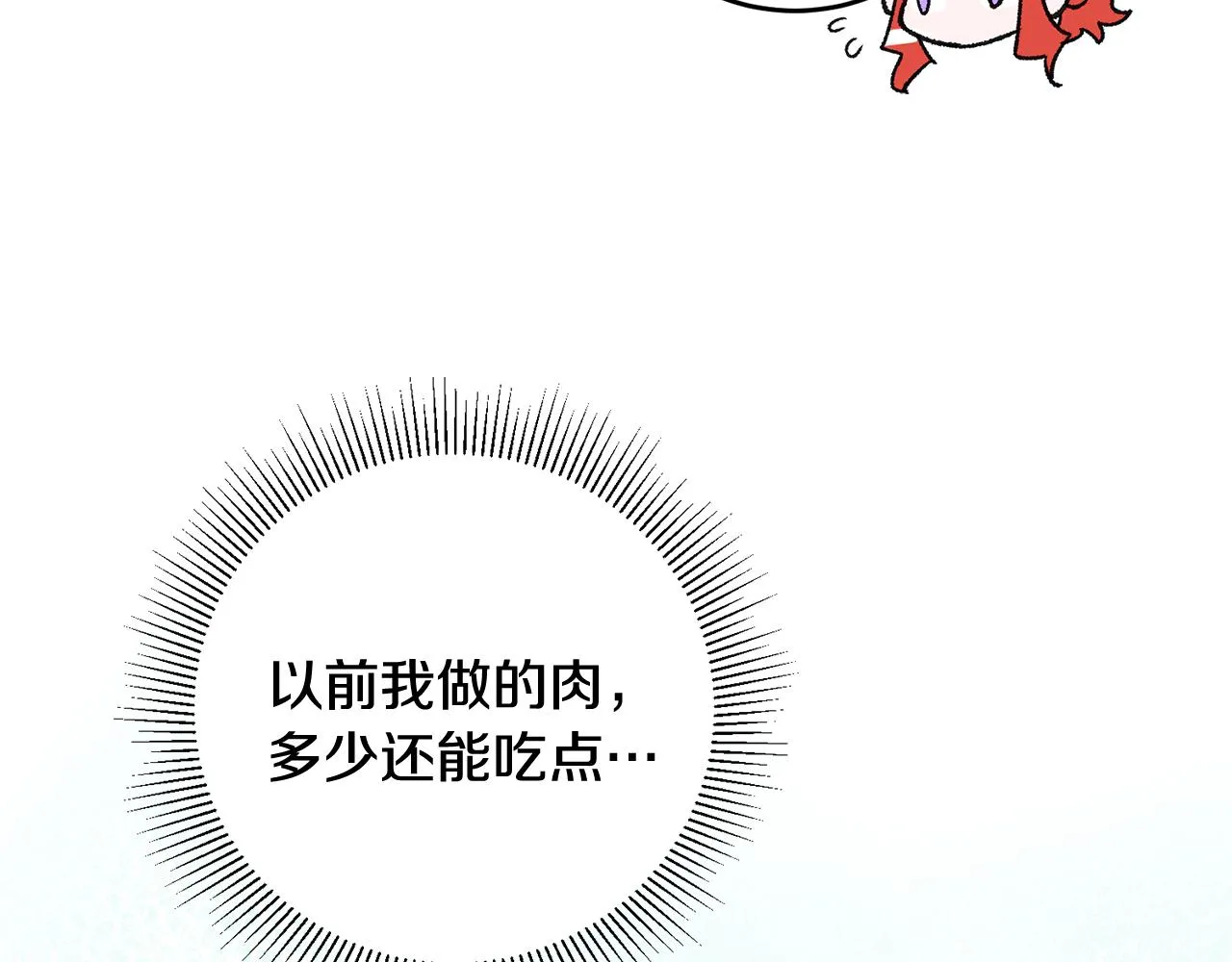 第21话 男神吃醋 第29页