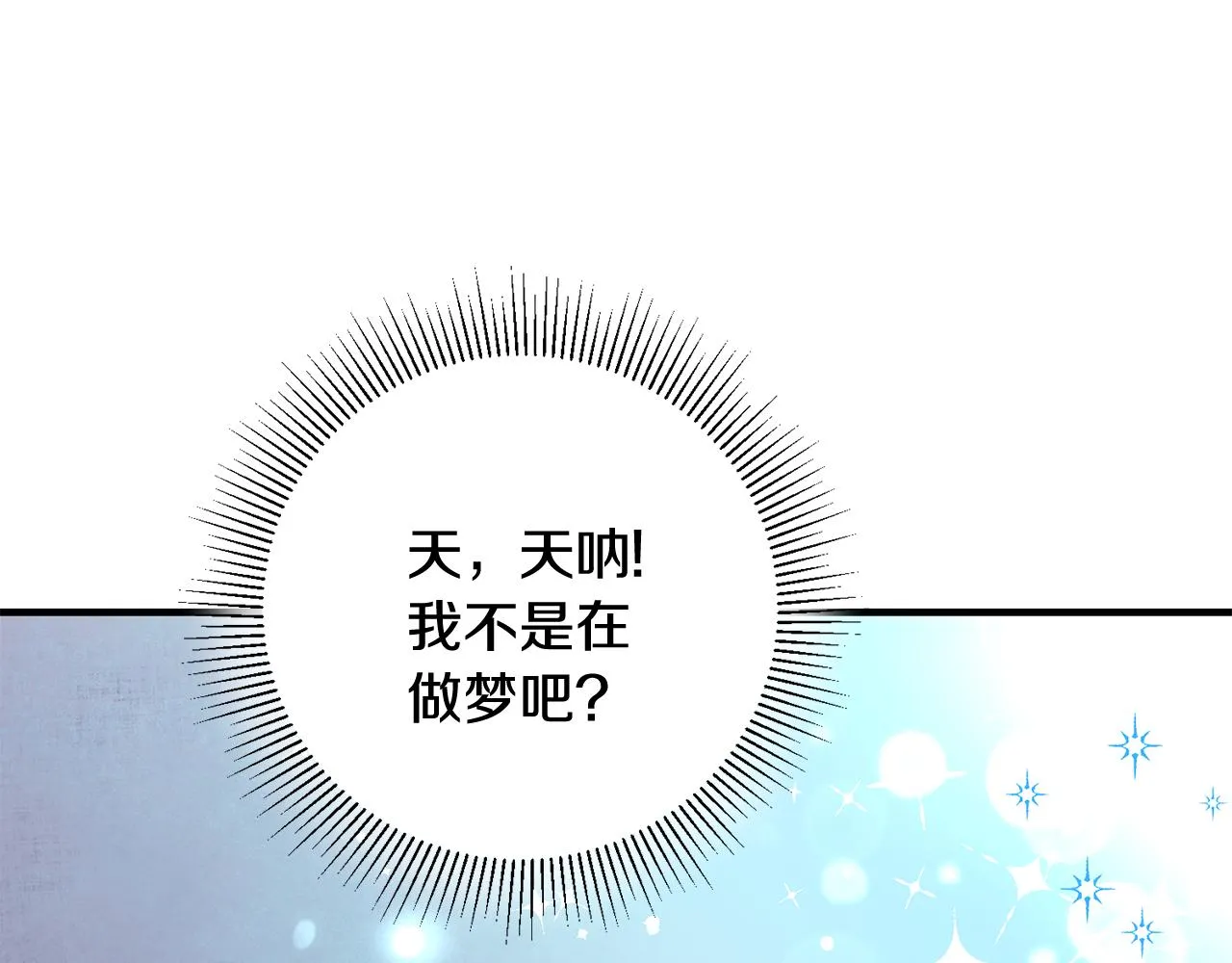 第21话 男神吃醋 第38页