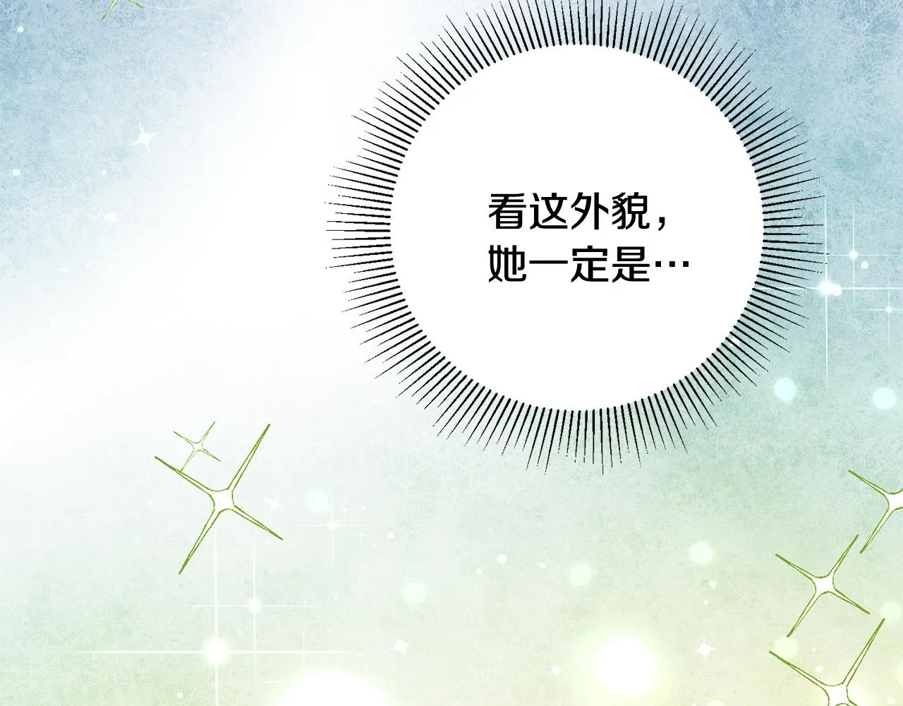 第21话 男神吃醋 第42页