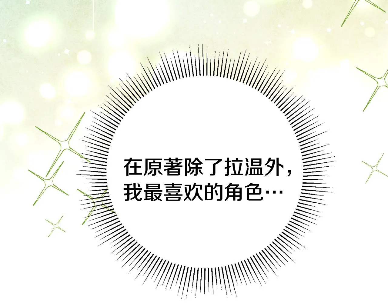 第21话 男神吃醋 第43页