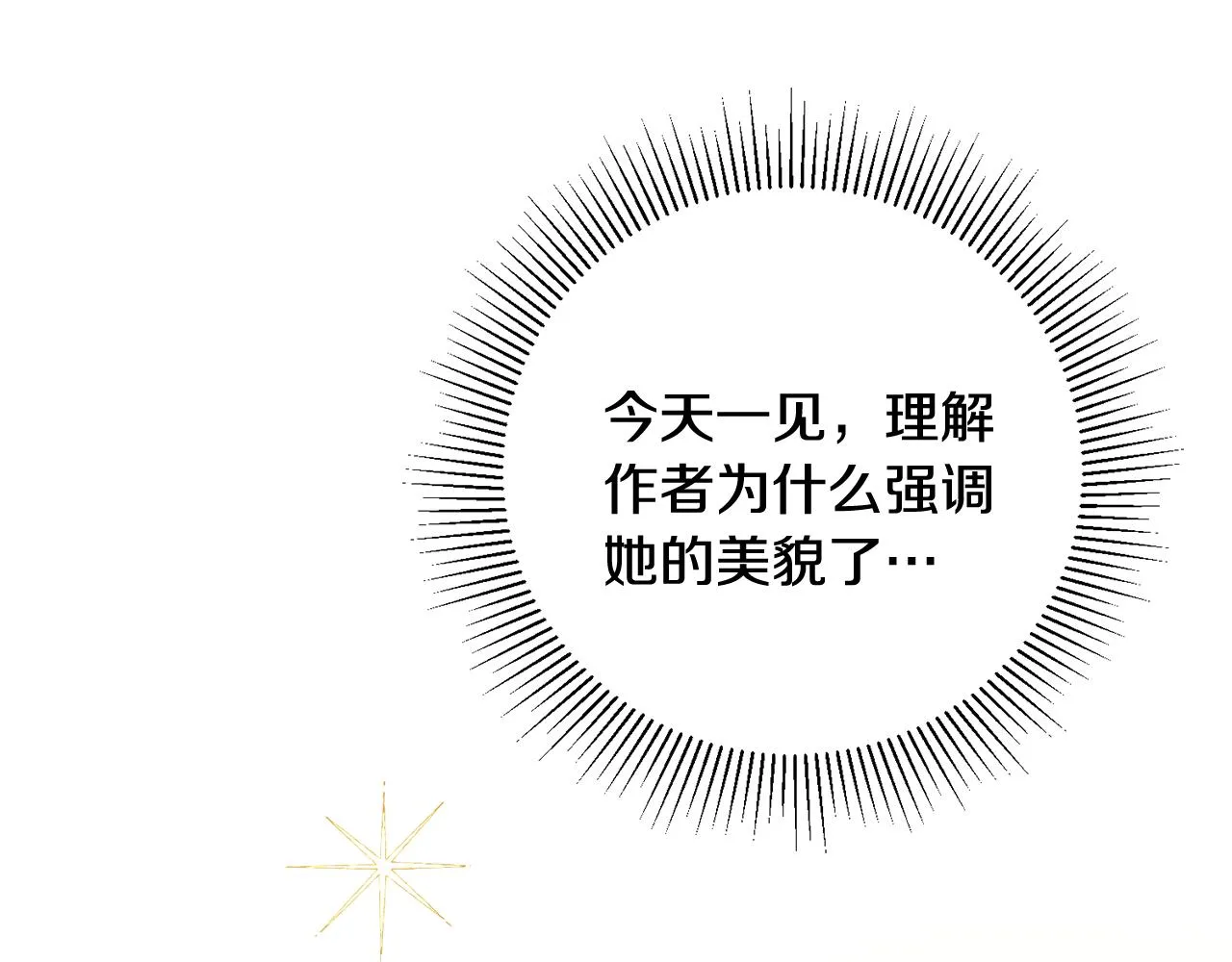第21话 男神吃醋 第50页