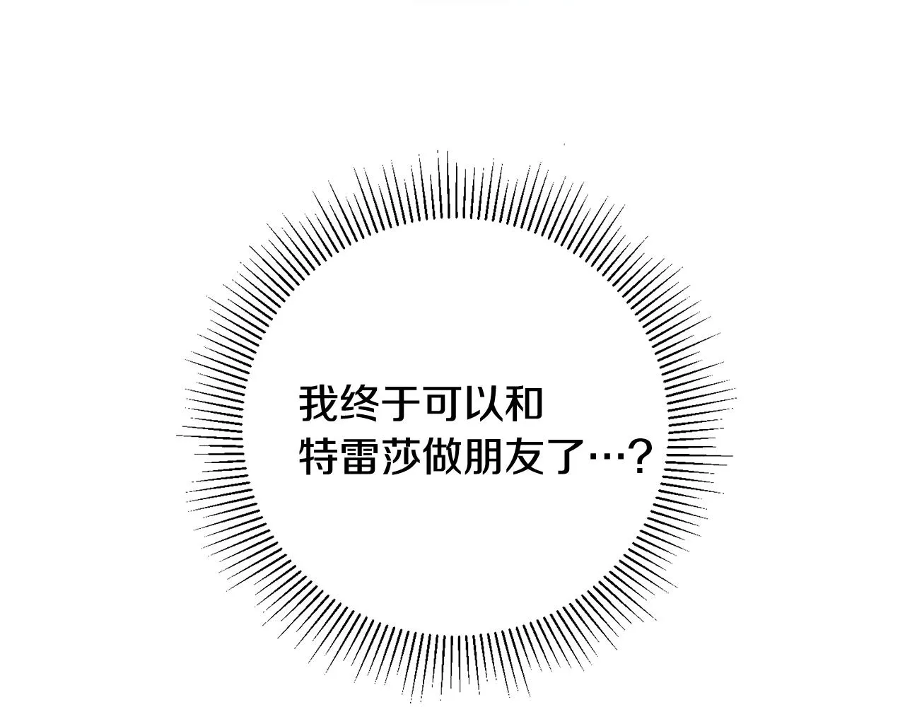 第21话 男神吃醋 第54页