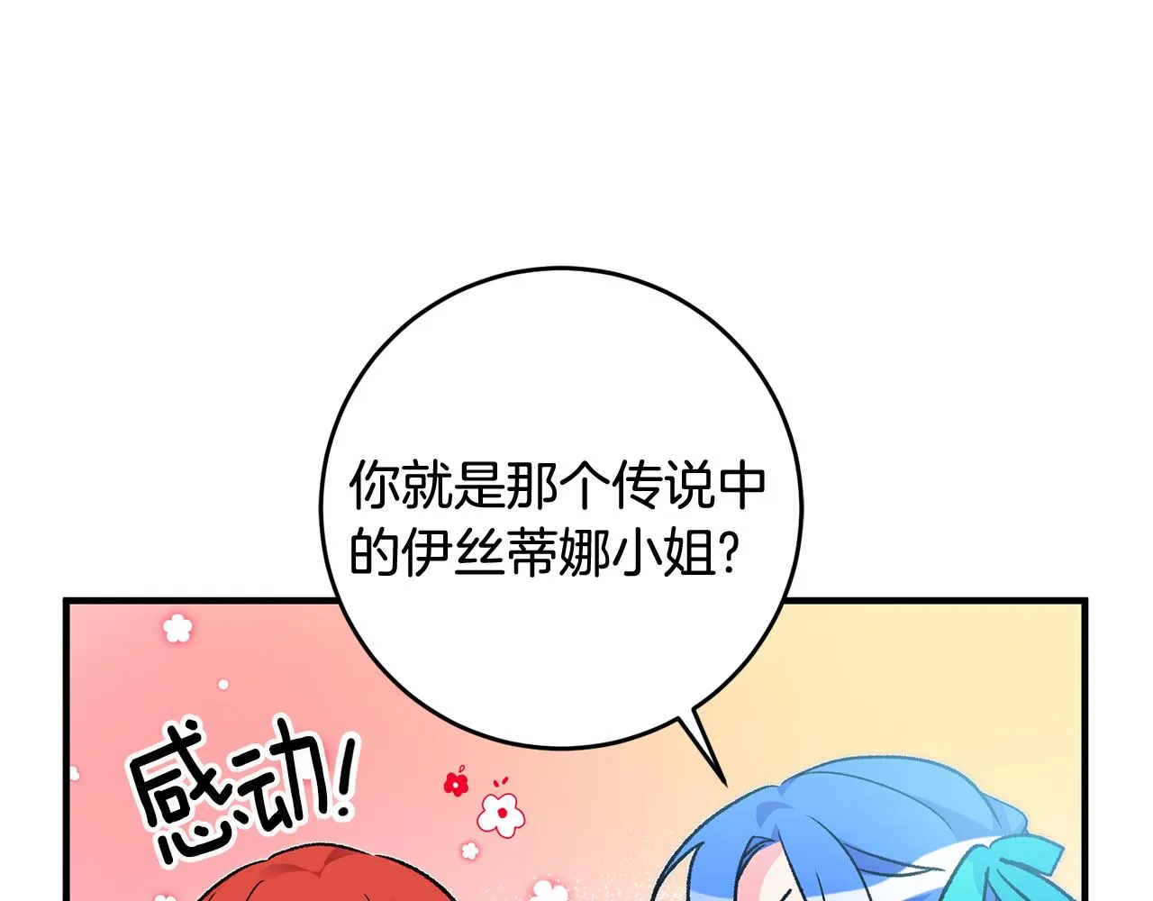 第21话 男神吃醋 第56页