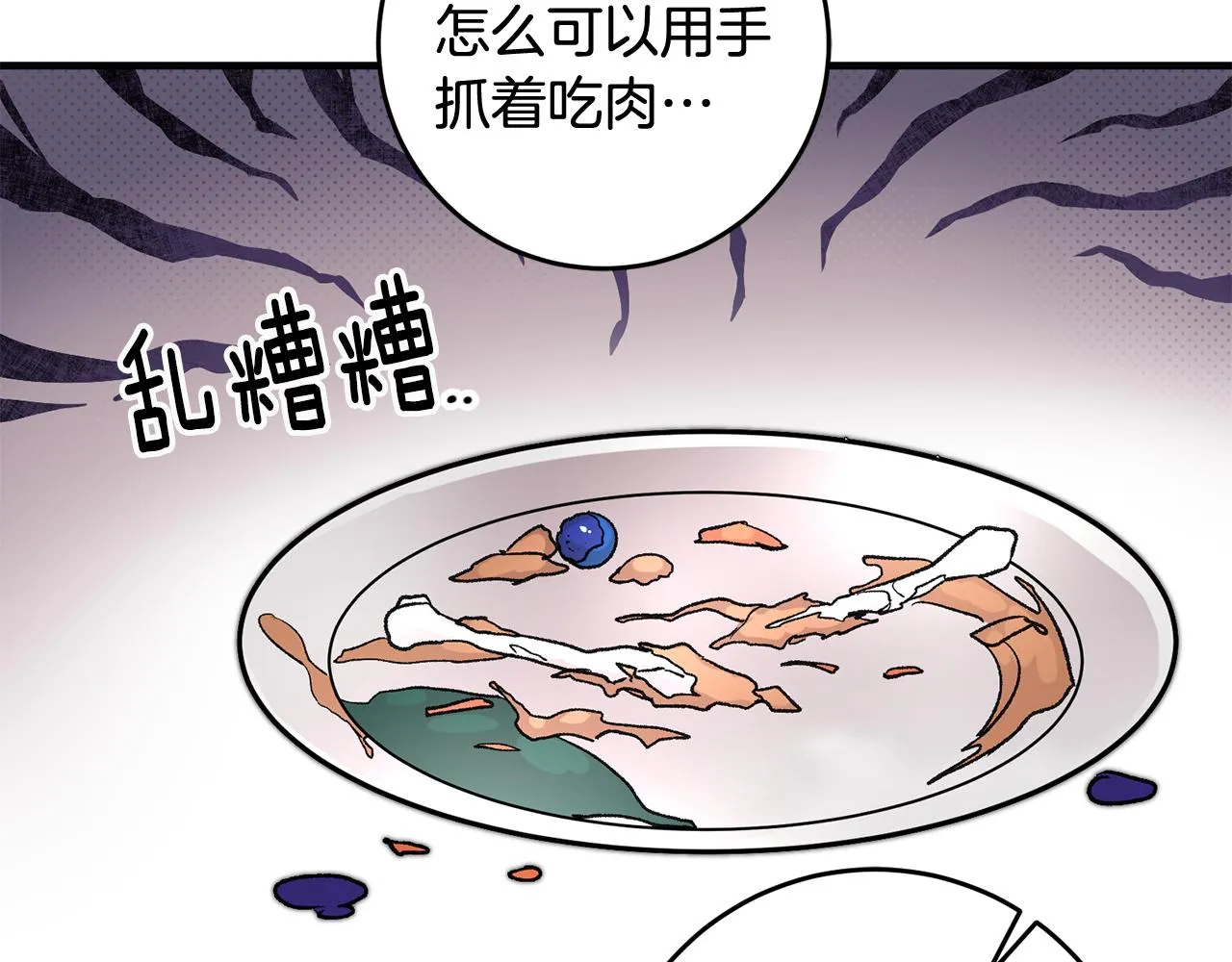 第21话 男神吃醋 第59页