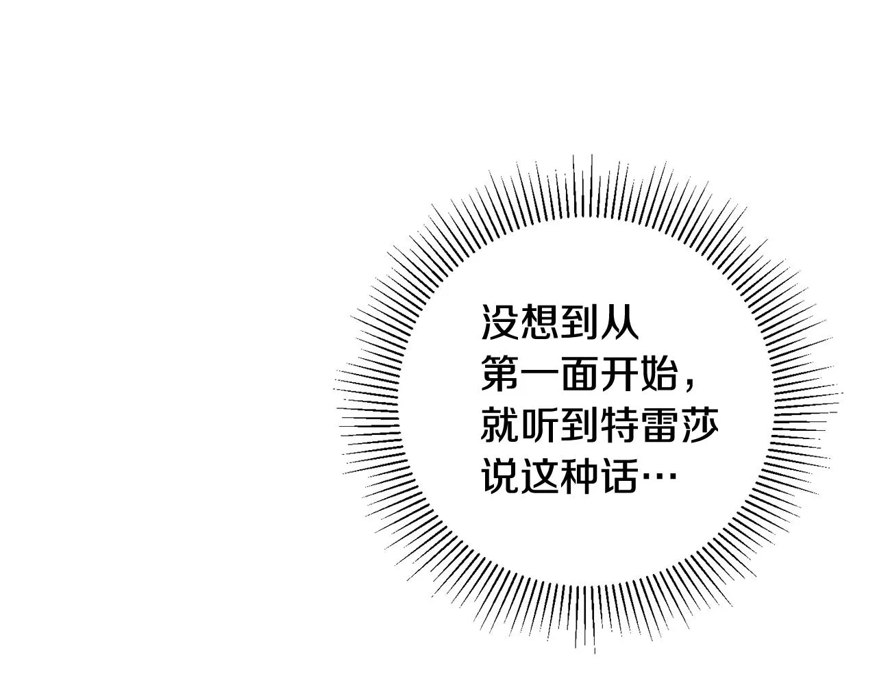 第21话 男神吃醋 第65页
