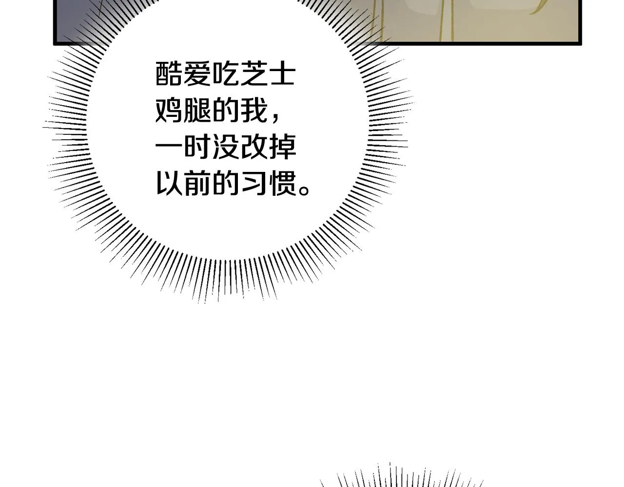 第21话 男神吃醋 第67页