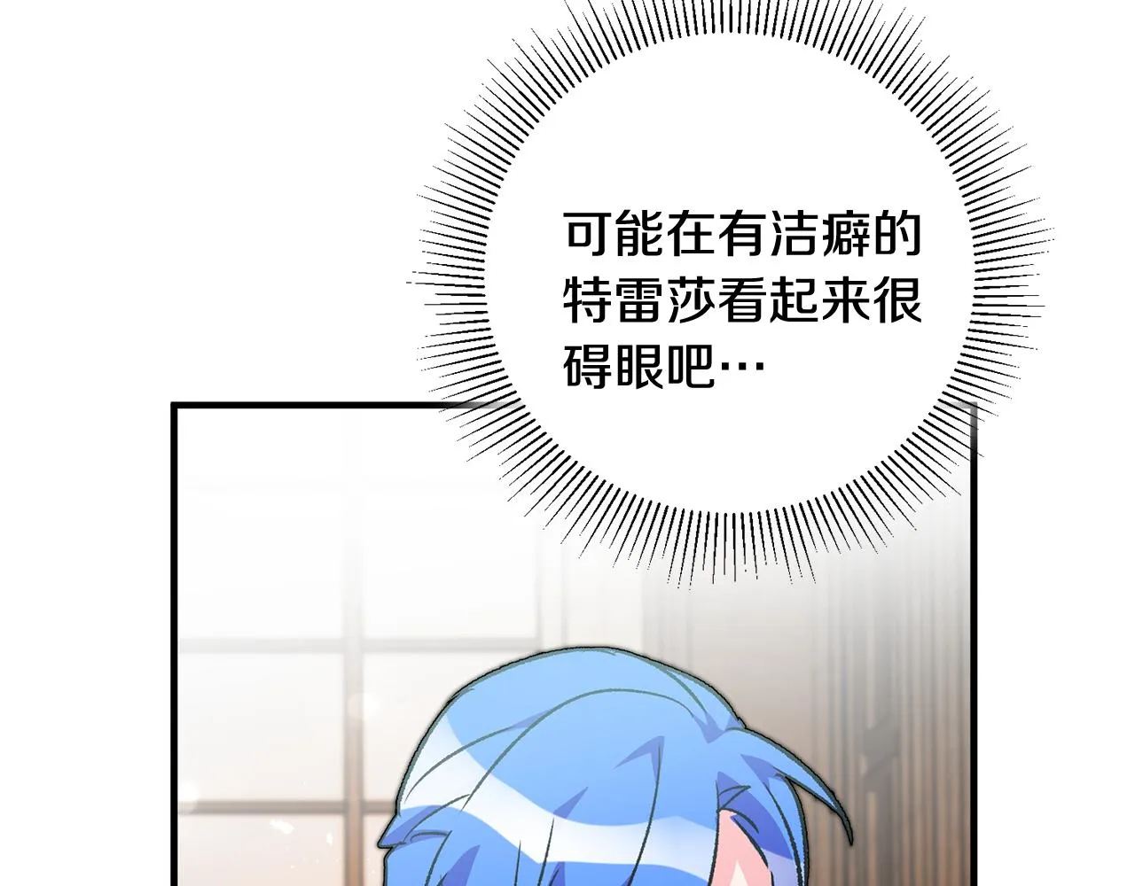 第21话 男神吃醋 第68页