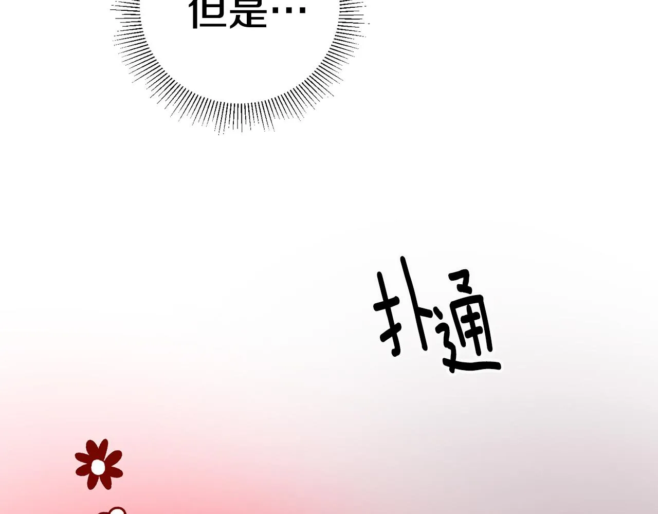 第21话 男神吃醋 第70页
