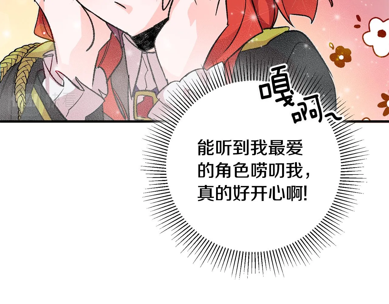 第21话 男神吃醋 第72页