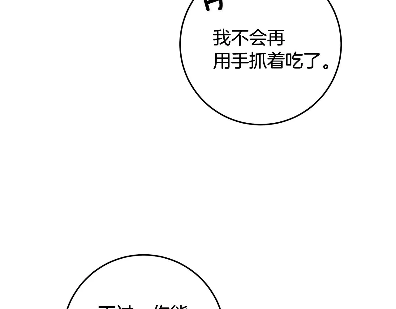 第21话 男神吃醋 第75页