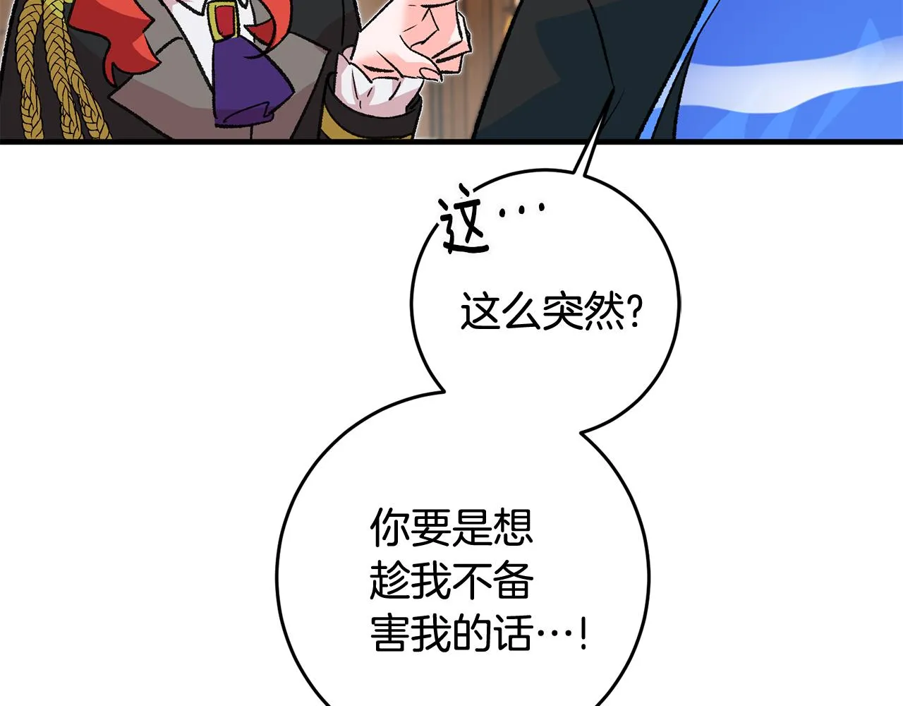 第21话 男神吃醋 第77页