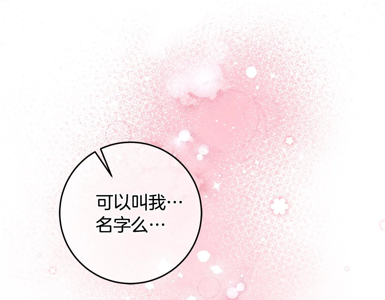 第21话 男神吃醋 第79页